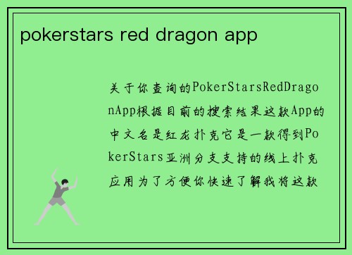 pokerstars red dragon app